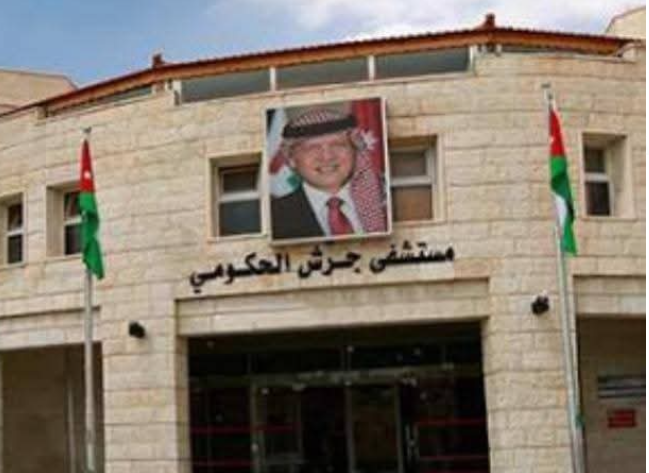 استحداث وحدة للعلاج الوظيفي في مستشفى جرش الحكومي