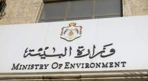 الوزير الردايدة يقرر إيقاف أمين عام وزارة البيئة عن العمل