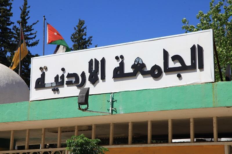 "الأردنية" تعلن التعليم عن بُعد الاربعاء لإعادة تجهيز القاعات الدراسية