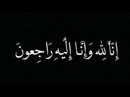 وفيات من الاردن وفلسطين اليوم الجمعة 25- 5- 2025
