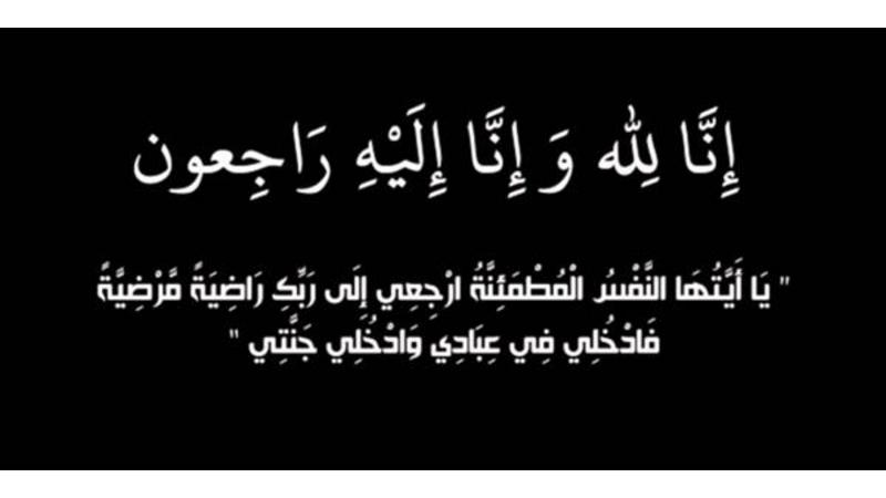 الحاجة فاطمة سليمان السلامين في ذمة الله