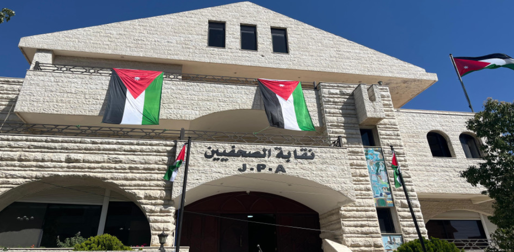 مجلس نقابة الصحفيين الأردنيين يقر برنامج عمل للأعوام 2025 - 2028