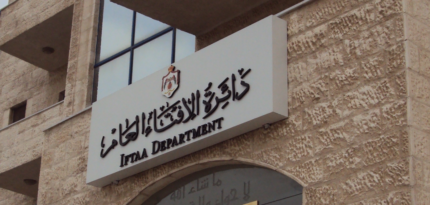 الإفتاء العام: الخميس أول أيام شهر محرم