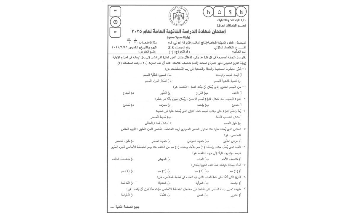 التربية تنشر اسئلة امتحان الرياضيات الورقة الأولى