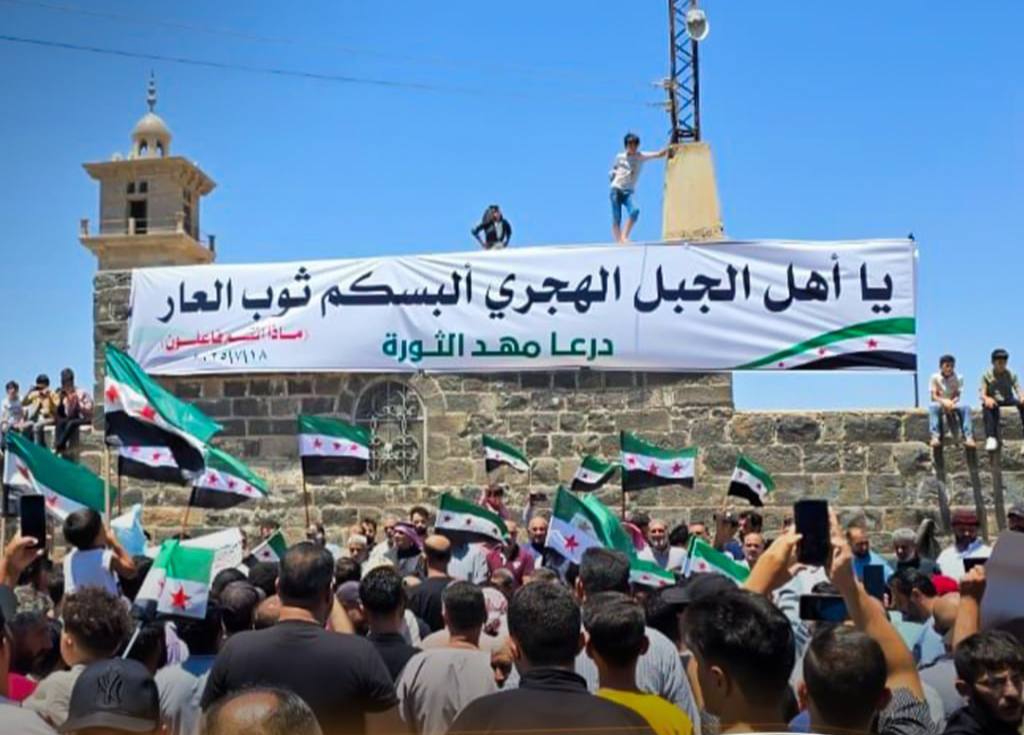 أهالي درعا: يا أهل الجبل الهجري ألبسكم ثوب العار فماذا أنتم فاعلون؟.. فيديو