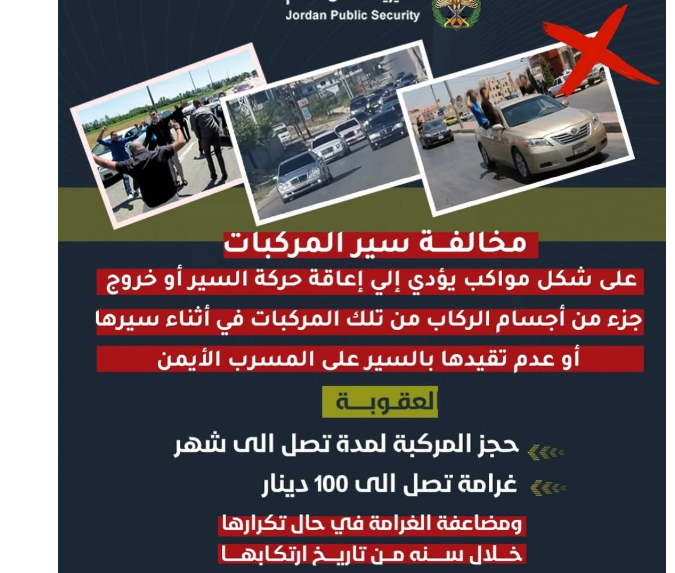 الأمن: المواكب تهدد سلامة المواطنين .. واجراءات مشددة بحق مرتكبيها