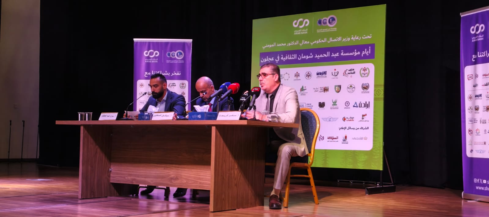مؤتمر صحفي للإعلان عن "أيام عبد الحميد شومان الثقافية" بعجلون