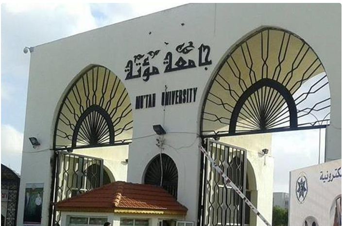 اعلان هام من جامعة مؤته