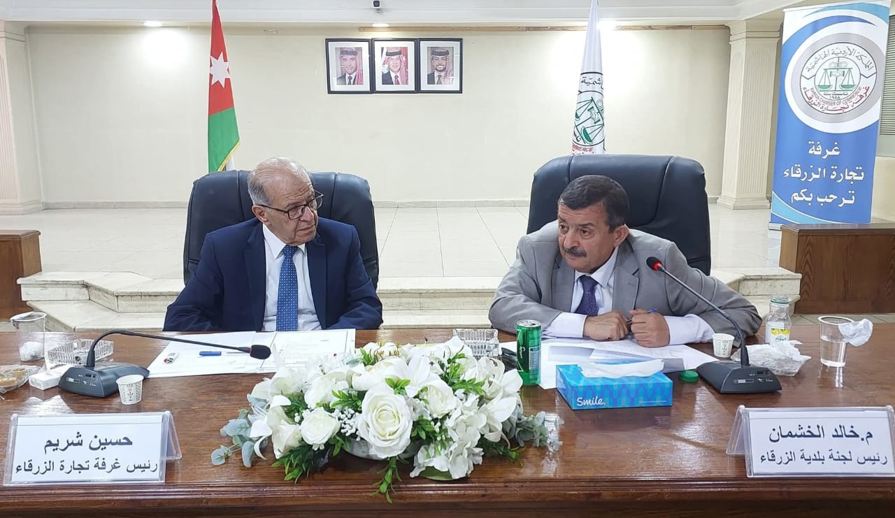 غرفة تجارة الزرقاء وبلدية الزرقاء تبحثان تحديات القطاع التجاري