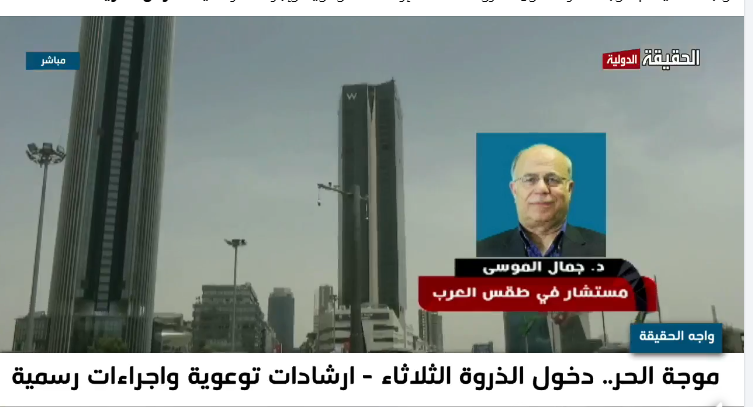 طقس العرب: الأجواء شديدة الحرارة مستمرة والذروة ( الثلاثاء والأربعاء والخميس )