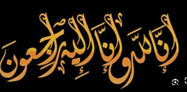  وفيات من الاردن وفلسطين اليوم الثلاثاء 12 – 8- 2025