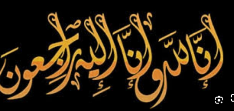 وفيات من الاردن وفلسطين الى اليوم الجمعة 15 – 8 – 2025