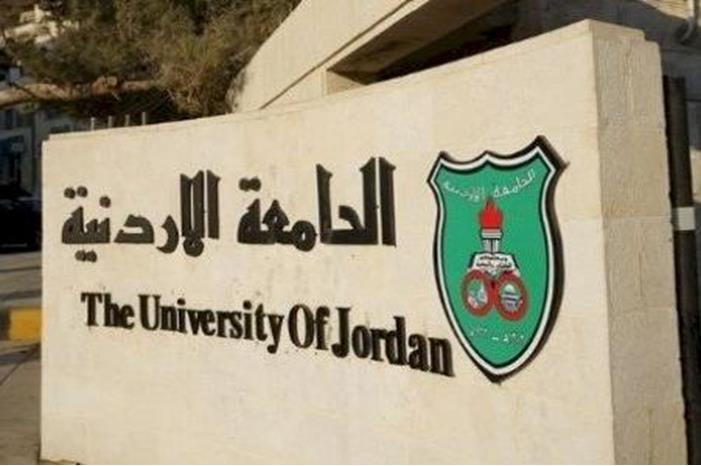 الجامعة الأردنية تخرج من تصنيف شنغهاي العالمي 2025