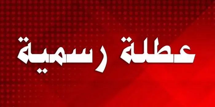 الأردنيون يترقبون إعلان عطلة رسمية هذا الأسبوع