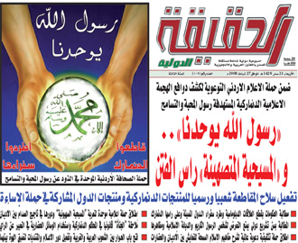 "رسول الله يوحدنا"
