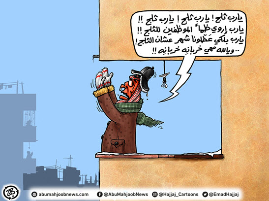 يا رب تثلج !