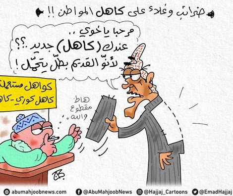 كاهل المواطن!