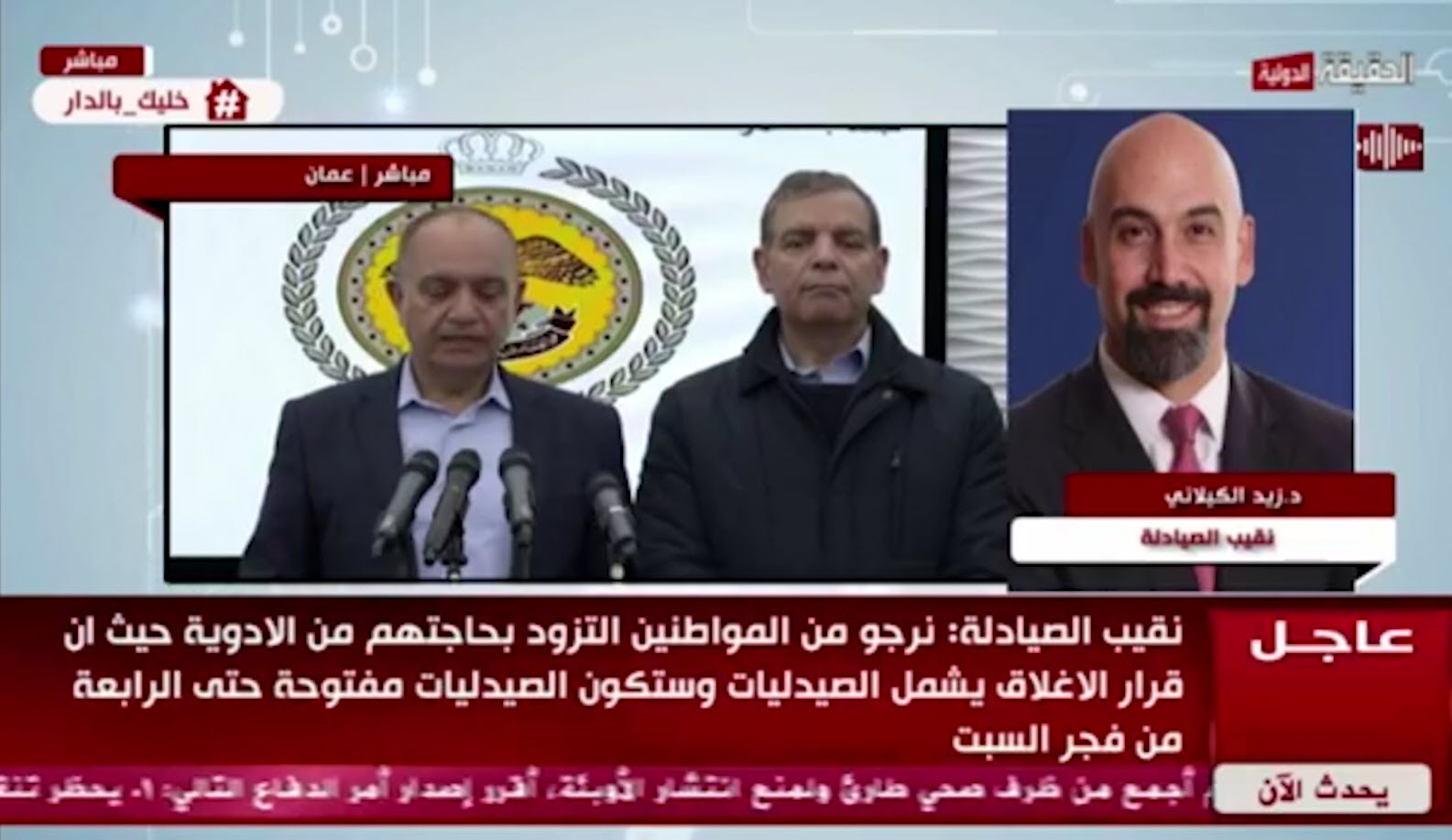 نقيب الصيادلة: قرار الاغلاق يشمل الصيدليات ويدعو المواطنين الى التزود باحتياجاتهم من الدواء.. فيديو