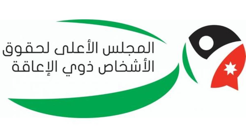 المجلس الأعلى يتخذ اجراءات لخدمة ذوي الاعاقة وأهاليهم