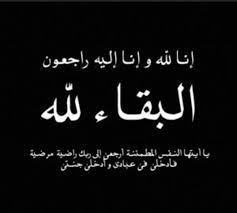 وفيات من الاردن وفلسطين اليوم الاثنين 15 /8/ 2022