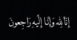 الطفلة جنى موسى ابراهيم موسى بدر الحوامده في ذمة الله
