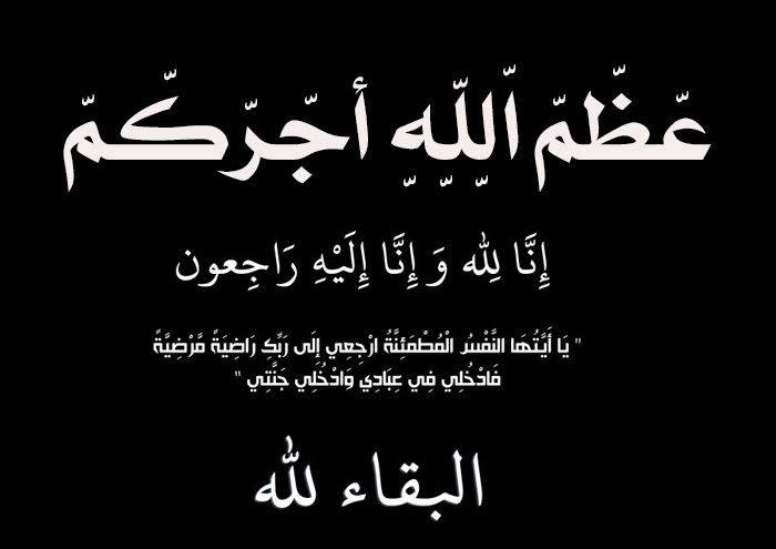  وفيات من الاردن وفلسطين اليوم الجمعة 27 – 1- 2023