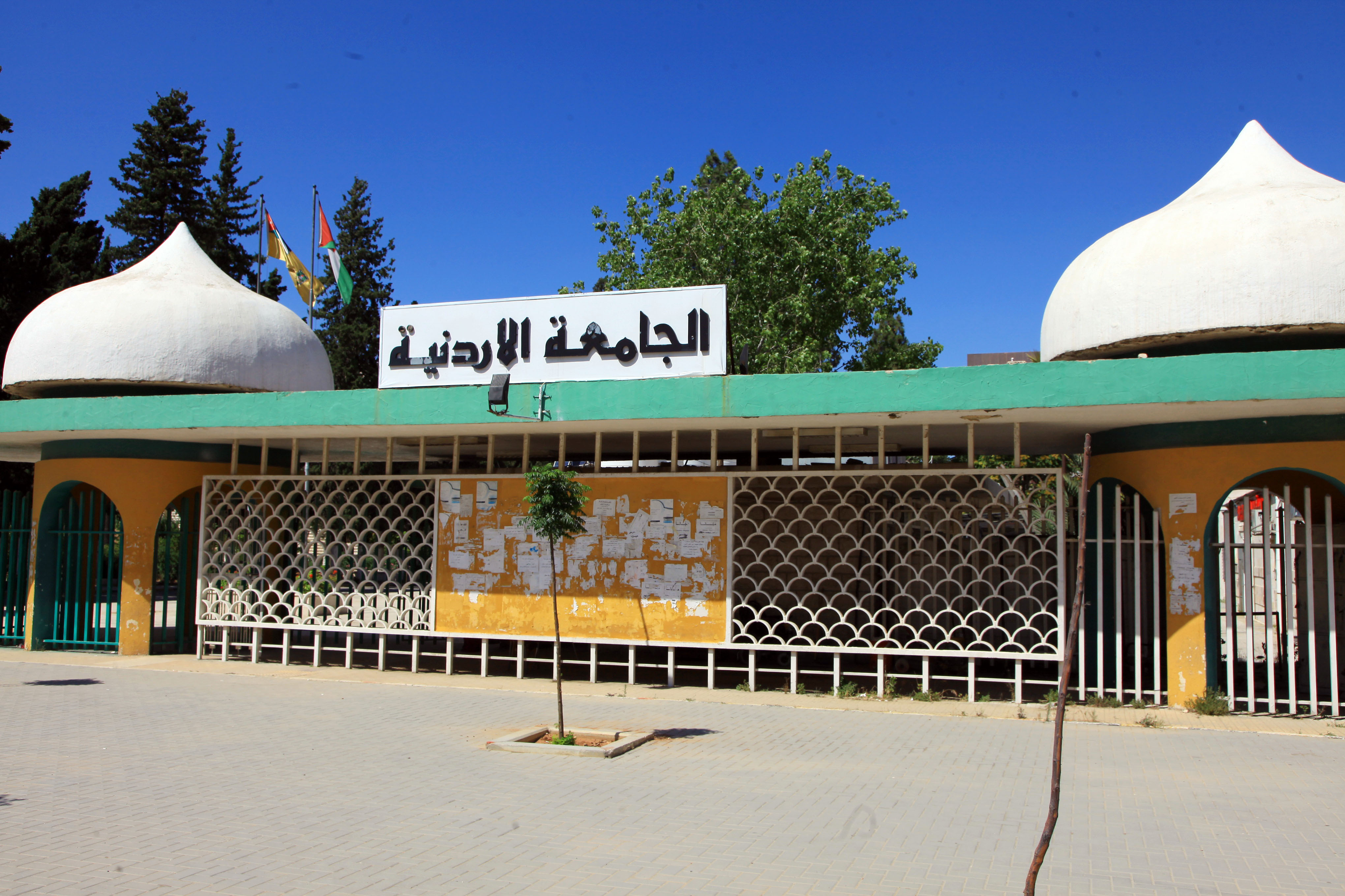 الجامعة الأردنية تعلق دوام يوم غدٍ الخميس