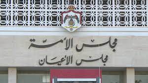 مالية الأعيان تبحث واقع الأسواق المالية الأردنية