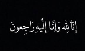  وفيات من الاردن وفلسطين اليوم الثلاثاء 28- 2 -2023