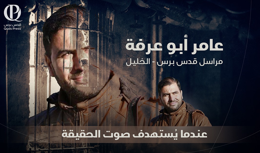 سلطات الاحتلال تفرج عن الصحفي الفلسطيني  عامر أبو عرفة