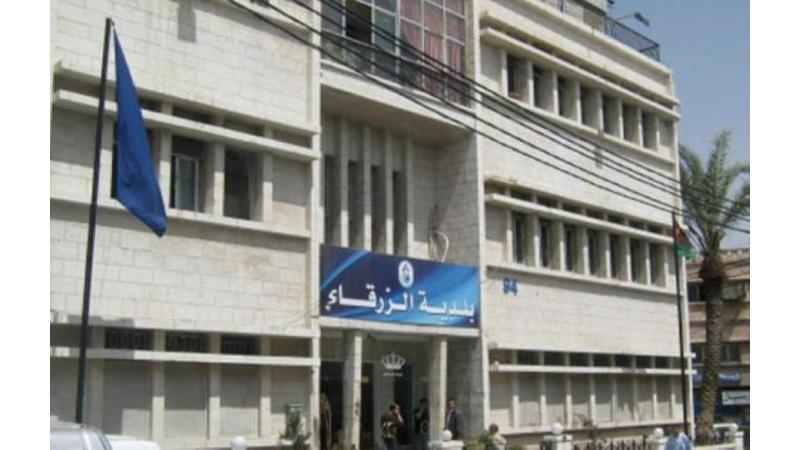 بلدية الزرقاء تدعو مواطنين لتسديد المبالغ المترتبة عليهم