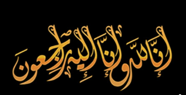  وفيات من الاردن وفلسطين اليوم الجمعة 26 -5 -2023