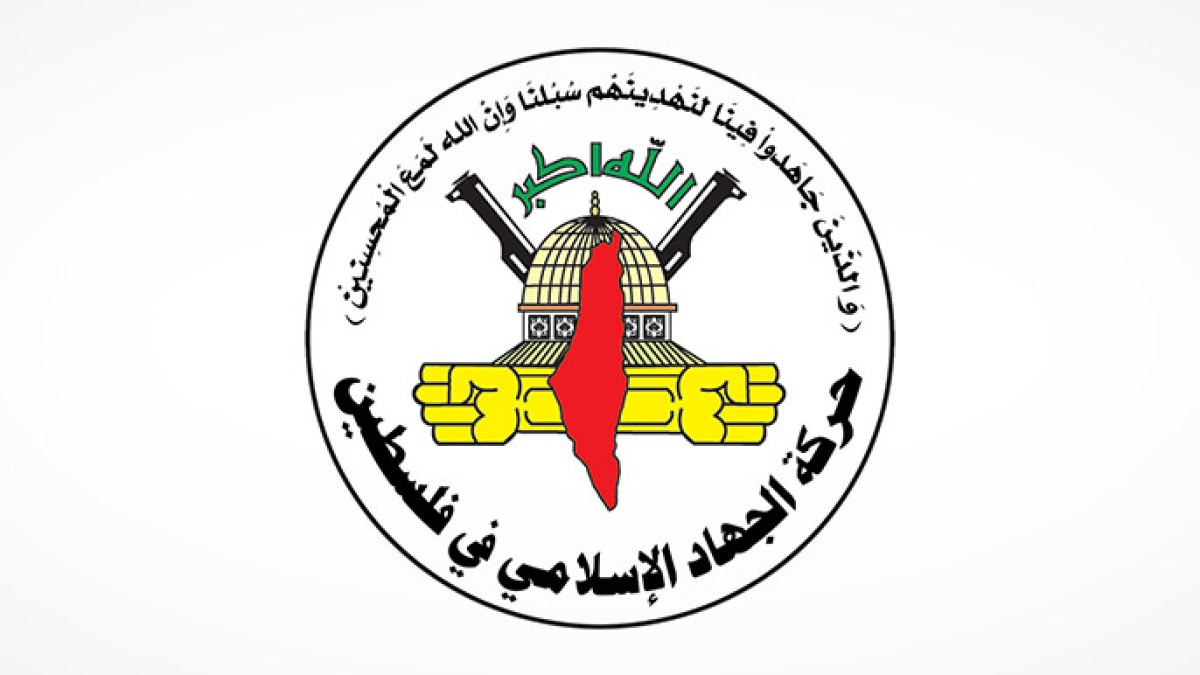 "الجهاد الإسلامي" تبارك عملية "حرميش" وتقول إنها جاءت "سريعة" لردع الاحتلال