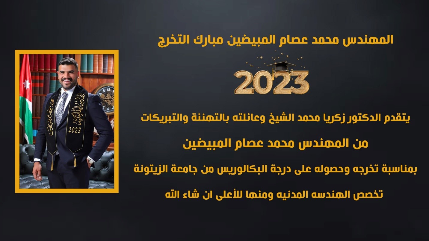 المهندس محمد عصام المبيضين.. مبروك التخرج