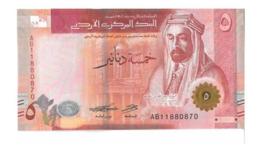 طرح فئة الخمسة دنانير الإصدار الخامس للتداول