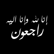  وفيات من الاردن وفلسطين اليوم الثلاثاء 21 -11 -2023