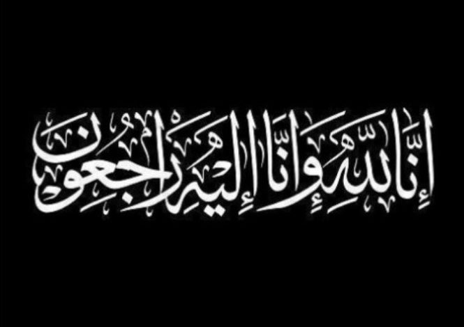 عشيرتا الدعجة والعجارمة تنعيان الحاجة عائشة محمد هليل العجارمة