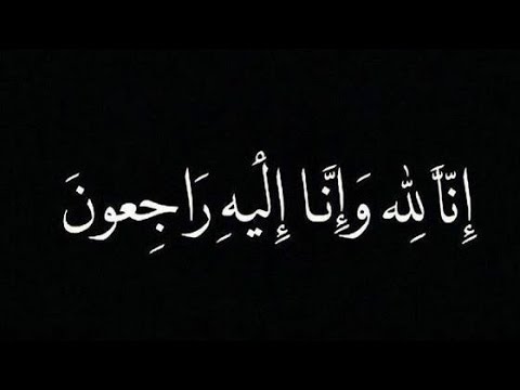  وفيات من الاردن وفلسطين اليوم الجمعة الاول من اذار -2024