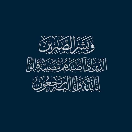 المهندس هملان محمد شحادة ابو الكباش في ذمة الله
