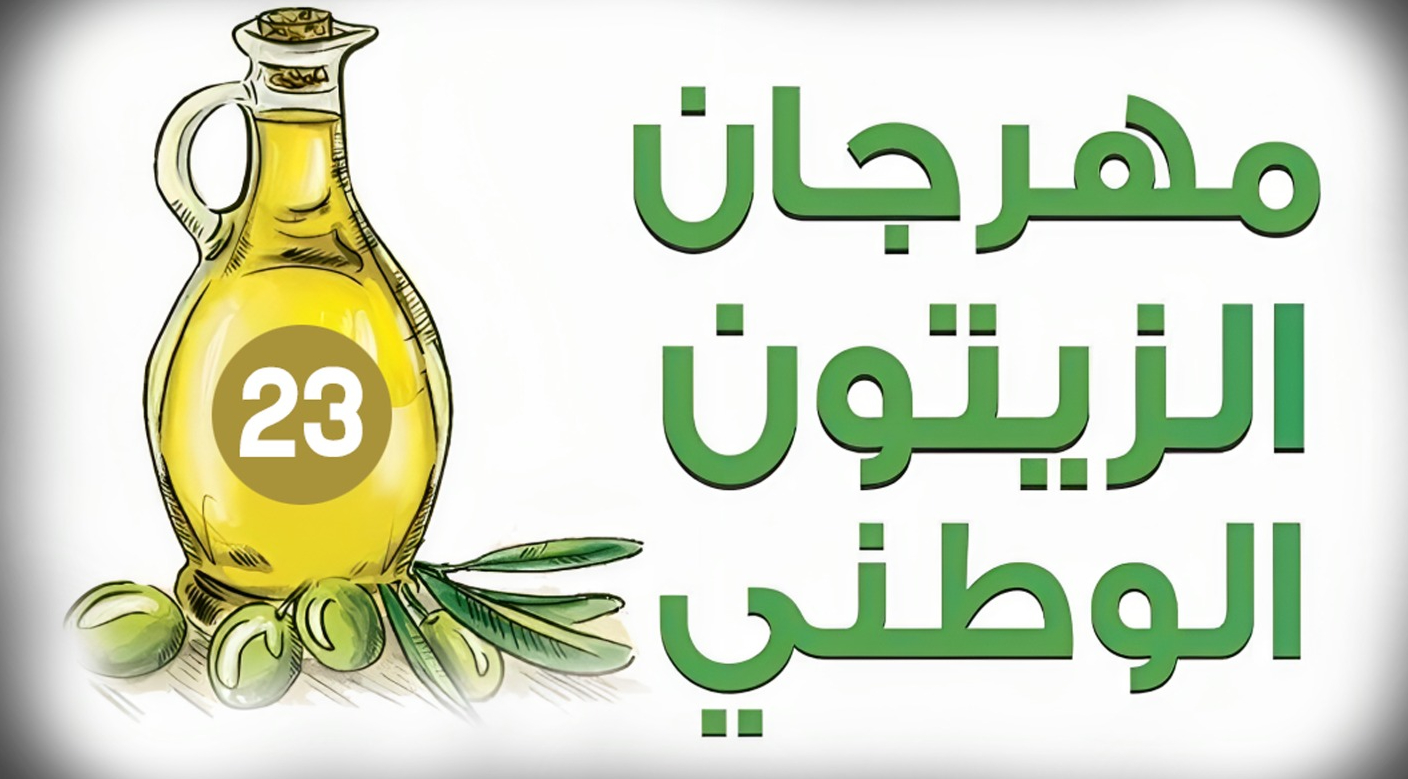  نحو 170 ألف زائر لمهرجان الزيتون الوطني