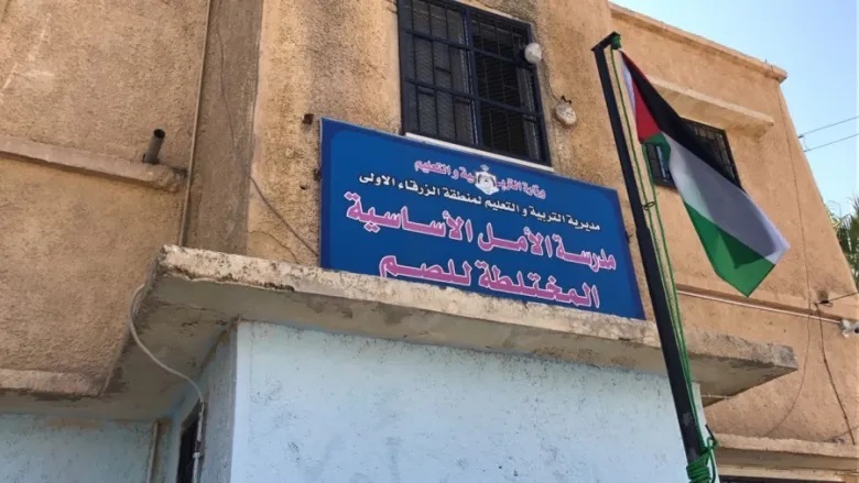 في إنجاز استثنائي: تفوق جماعي لطلبة مدرسة للصم في الزرقاء بامتحان التوجيهي