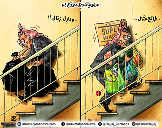 يوميات رجل متزوج!
