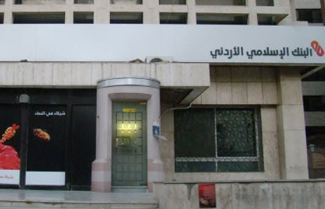 البنك الاسلامي يربح 81 مليون دينار ويوزع 15 بالمائة على المساهمين
