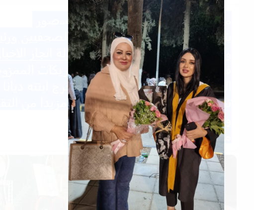 مبارك التخرج لــ ديانا علي فريحات..صور