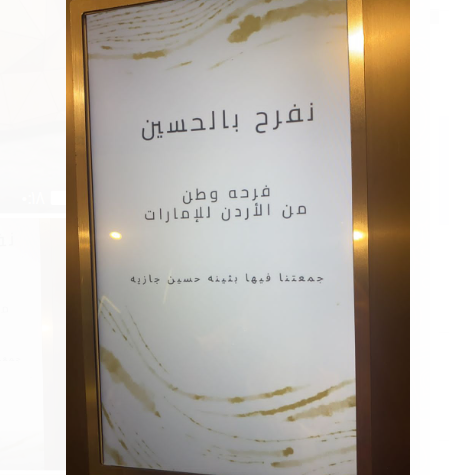 نساء الجالية الأردنية في دولة الإمارات يحتفلن بالحسين ..فيديو