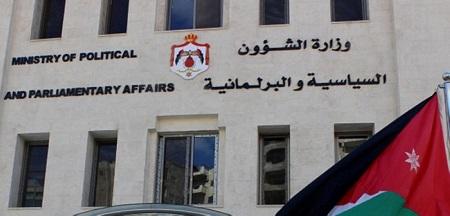 اختراق حساب وزارة الشؤون السياسية والبرلمانية