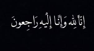 وفيات من الاردن وفلسطين اليوم الثلاثاء 1 – 8 -2023