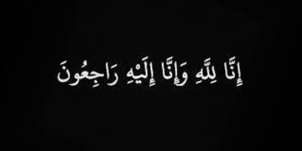 المرحوم بكر علي الحياري في ذمة الله