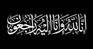 وفيات من الاردن وفلسطين اليوم الاثنين 14 – 8- 2023