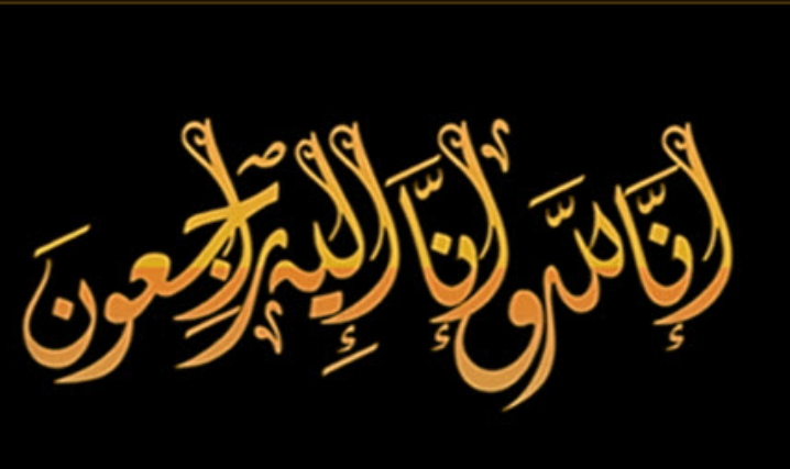 وفيات من الاردن وفلسطين اليوم الثلاثاء 22- 8- 2023